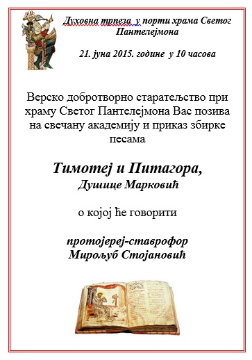 vdsDusicaMarkovic