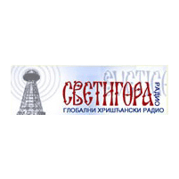 Радио Светигора | Глобални хришћански радио