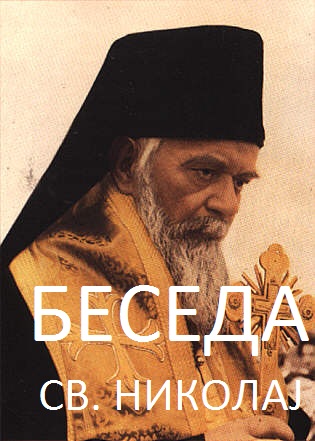 Nikolai VelimirovicBESEDA