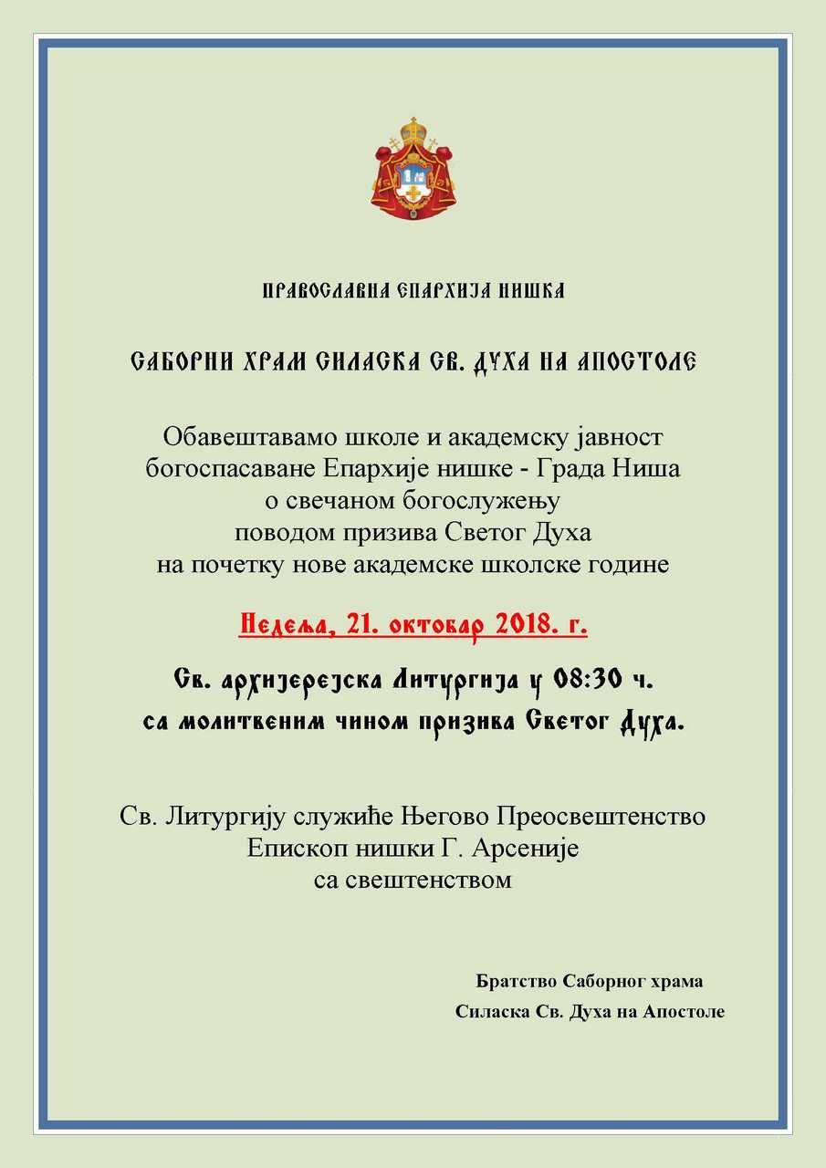 плакат призив св. духа 2 2018 slika